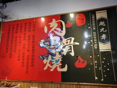 -赵元章肉骨烧(山塘街店)