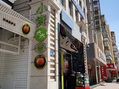 -小资太太餐厅(南岗区店)