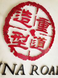 重道造型(和平店)-重道造型