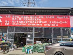 -金科花卉市场