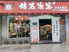 -姑苏家宴·苏帮菜·松鼠桂鱼(苏州总店)