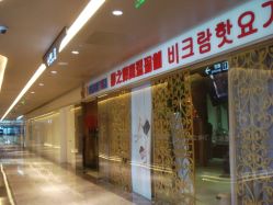 点击看大图 门面-BikramYoga静之婵瑜伽馆