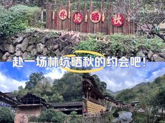 -林坑古村落