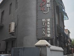 -天津五大道文化旅游区