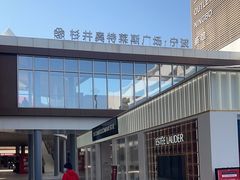 -宁波杉井奥特莱斯广场