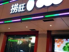 -捞旺猪肚鸡(光谷店)