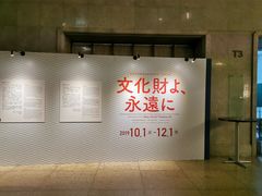 -东京国立博物馆