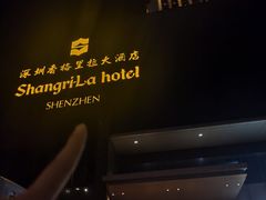-深圳香格里拉-香咖啡·海鲜自助餐厅