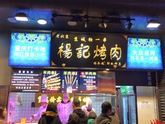 门面-八一好吃街·高品美食广场