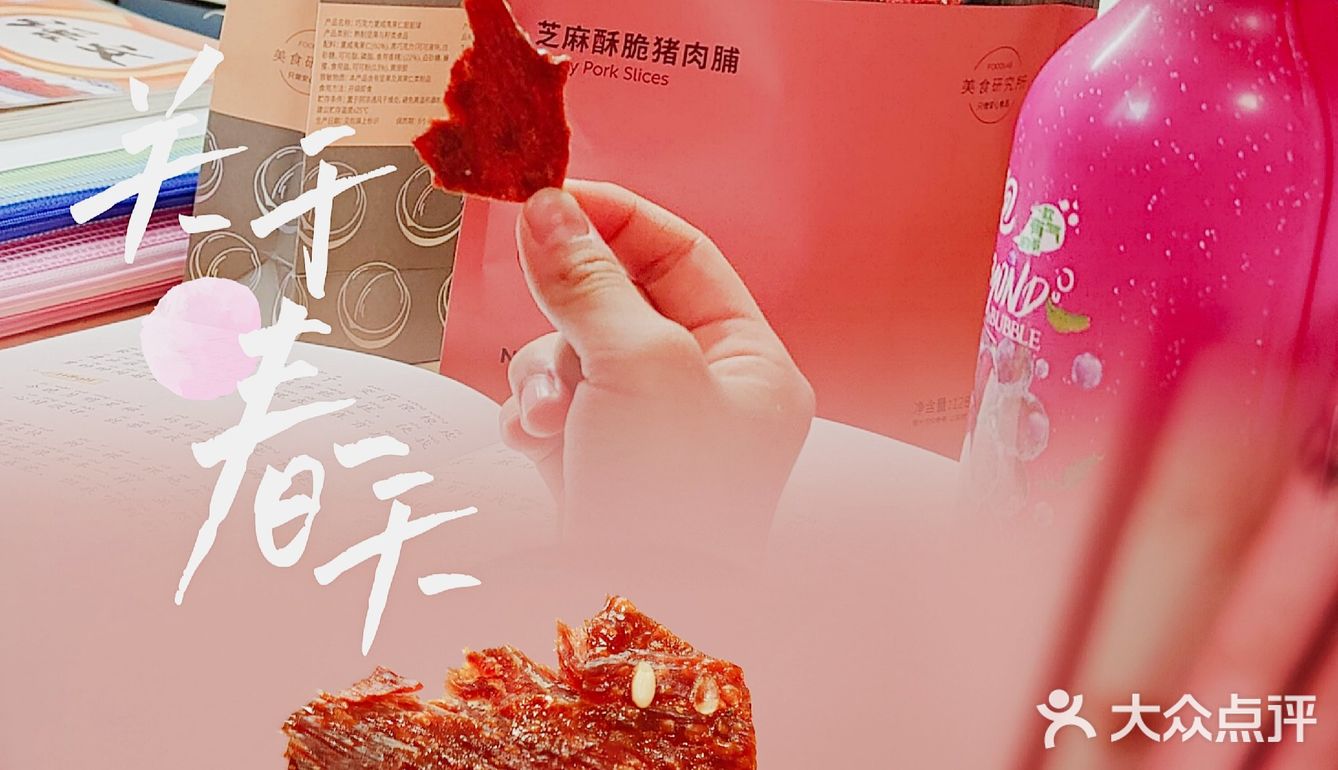 打卡蔚来零食合集（一）
