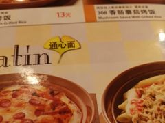 菜单-萨莉亚意式餐厅(护国新天地店)