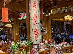 大堂-民食香·腊排骨野生菌美食(木府店)