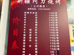 -新疆阿力烧烤