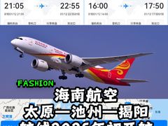 -海南海航航空信息系统公司