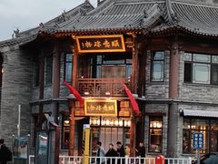 -顺意凉粉(鼓楼东街总店)