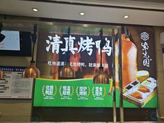 -紫光园(燕郊总店)