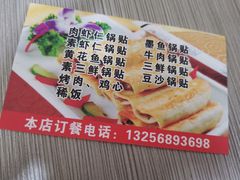 -一品鲜鱼锅贴(人民一路店)