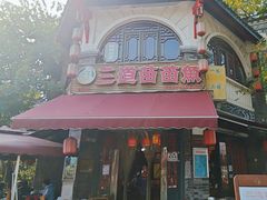 -三道苗苗鱼(三道堰老字号店)