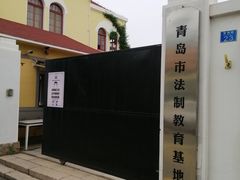 -青岛德国监狱旧址博物馆