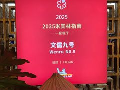 -文儒九号·闽菜馆(三坊七巷店)