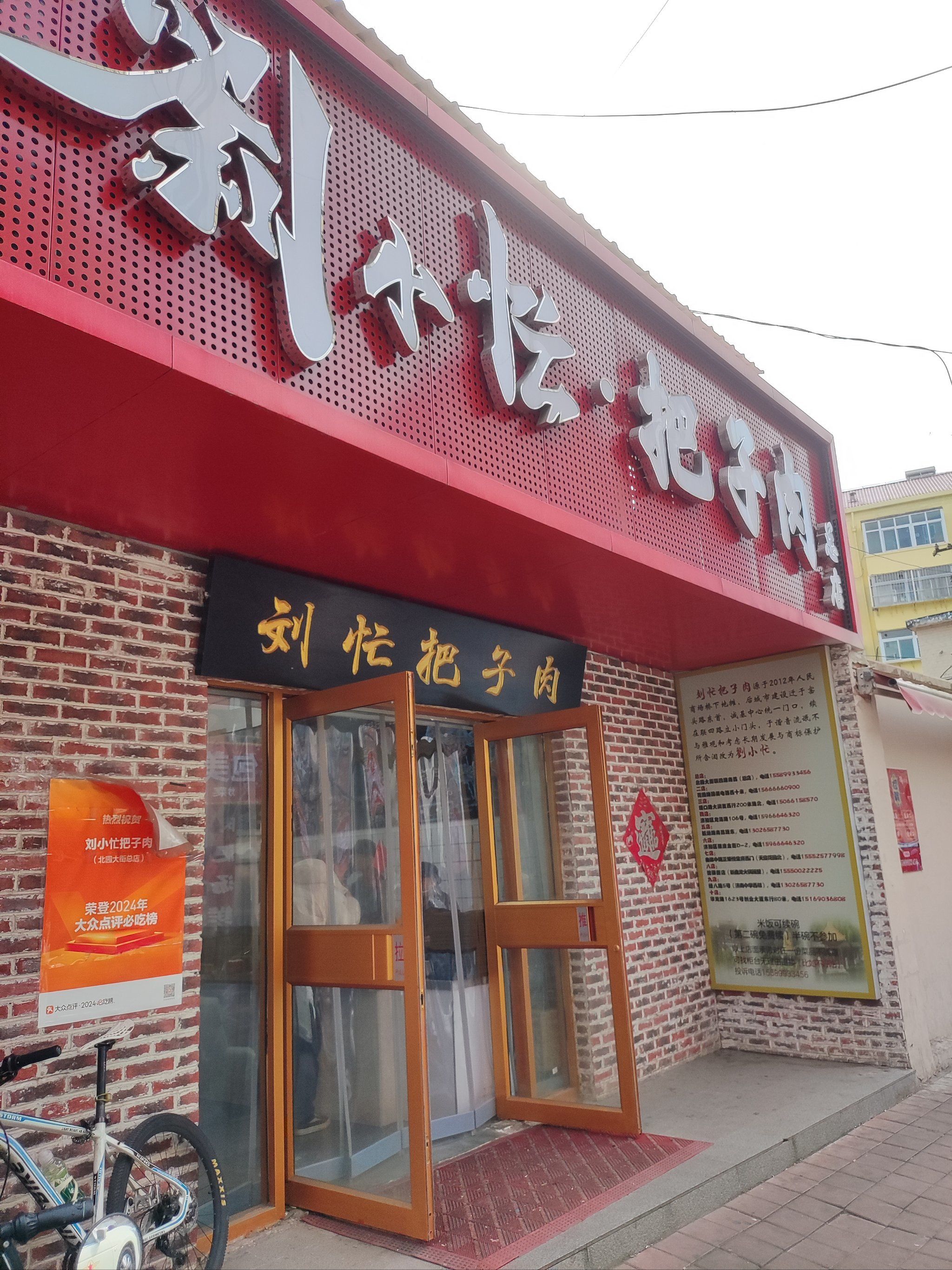 刘小忙把子肉