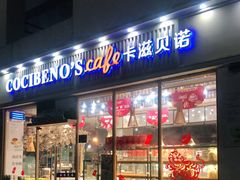 门面-卡滋贝诺动物奶油生日蛋糕(亚太潮尚店)