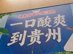 -海底捞火锅(北京西路夜宵主题店)