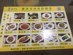 -春发生饭店·非遗(南院门店)