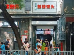 门面-天泽祥·鼓楼馒头(鼓楼店)