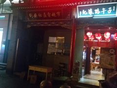 门面-子午路张记肉夹馍(小寨西路店)