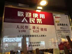 门面-池记(尖沙咀店)