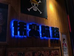 -伟大航路烤鱼(迅驰广场店)