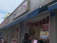 门面-荣巷小馄饨(荣巷店)