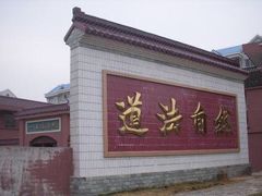 -南汇一王庙道观