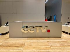 -中央广播电视总台(光华路办公区)