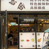 西安正宗青海酿皮太好吃了🌟