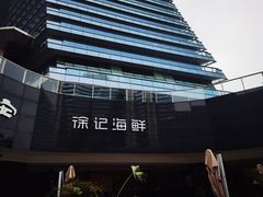 -徐记海鲜(曲江南湖店)