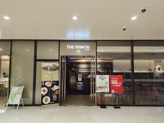 门面-THE PAWON·8碗(古北SOHO店)