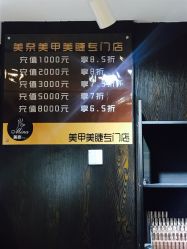 -美奈サロン美甲美睫皮肤管理