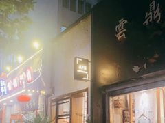 门面-AFS Cafe & Canteen(闽江二路店)