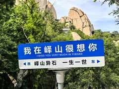 -峄山风景名胜区