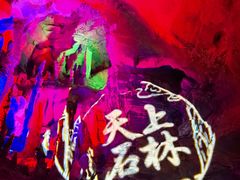 -天河潭旅游度假区