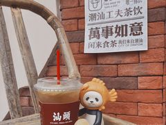 宋种香柠茶-茶月山·潮汕茶店(天河北店)
