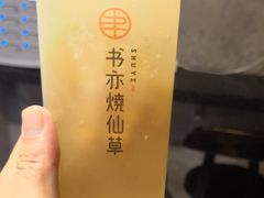 -书亦烧仙草(天益广场店)