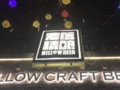 门面-麦落精酿啤酒餐吧(先农大院店)