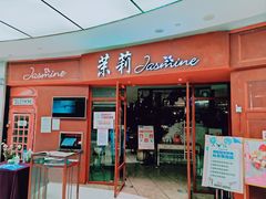 门面-茉莉餐厅(包河万达店)