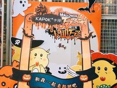 -卡朋厨房(289艺术园区店)
