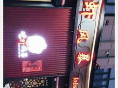 -龙虾风暴(松江店)