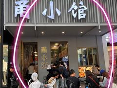 -甬小馆·焗海鲜温州菜(五马街店)