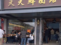 -天天鲜面馆(衡山路店)